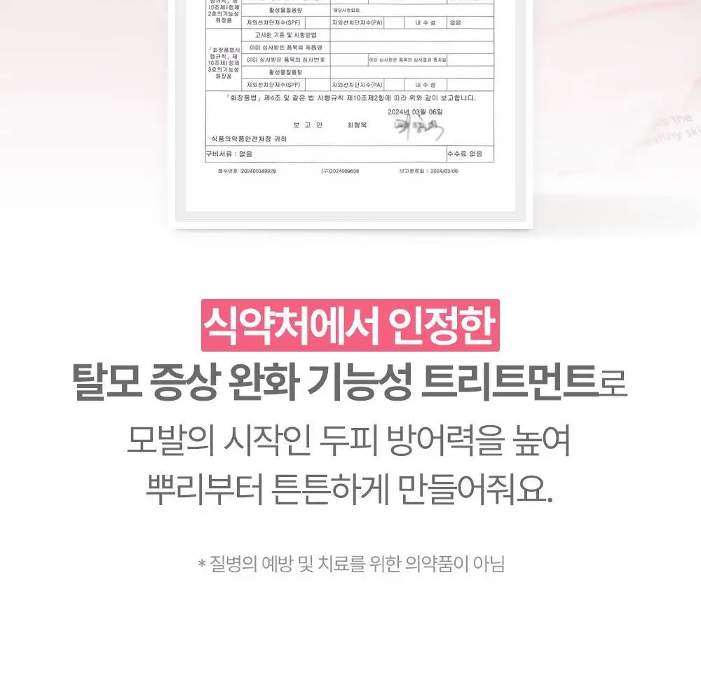 [임산부] 아토팜 매터니티 케어 스칼프 테라피 트리트먼트 220ml 상세페이지 16
